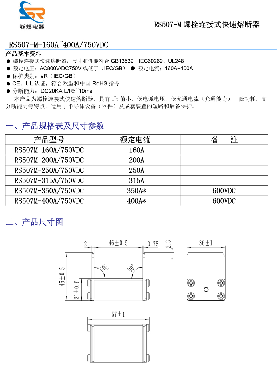 直流熔斷器批發