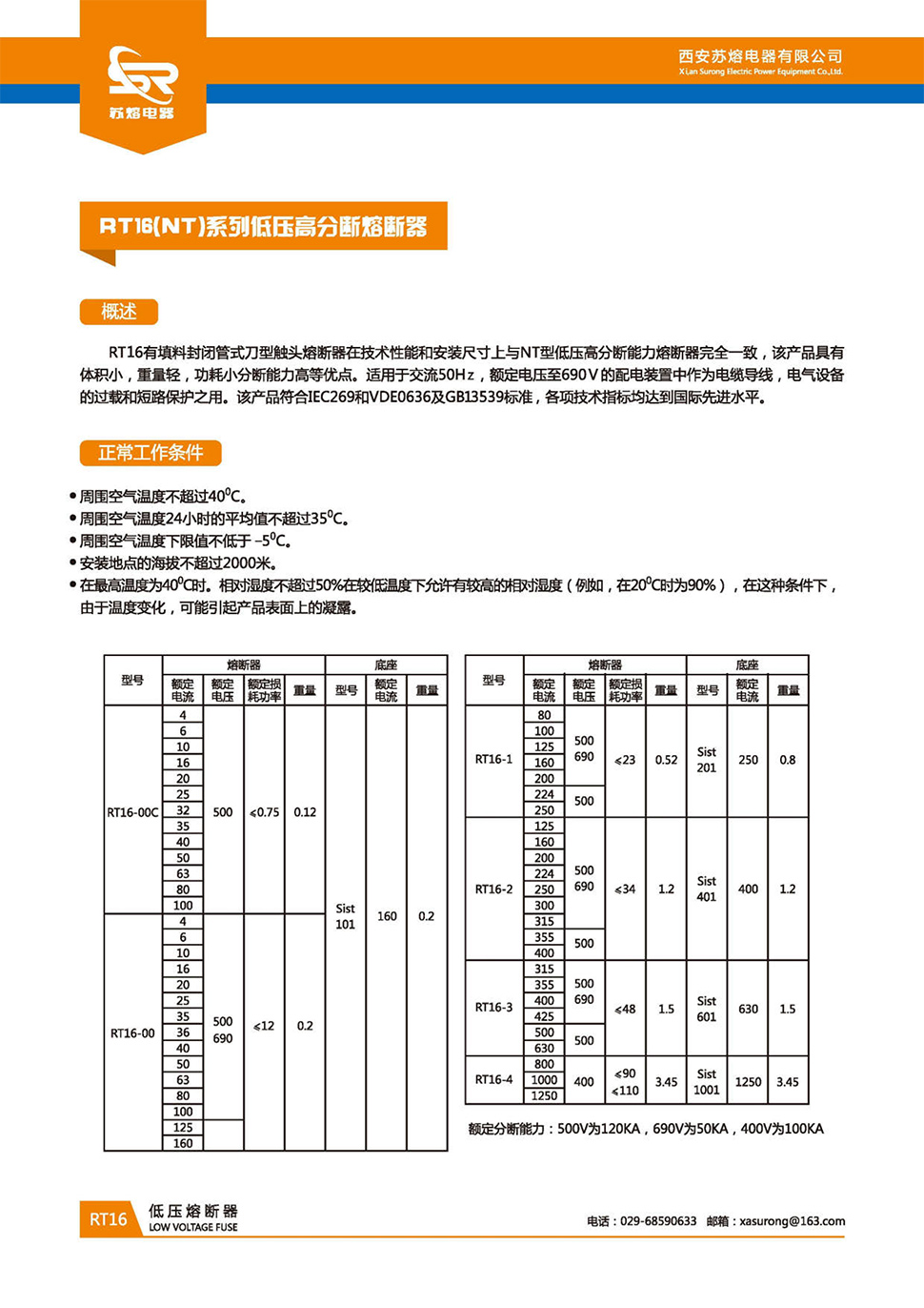 西安熔斷器批發